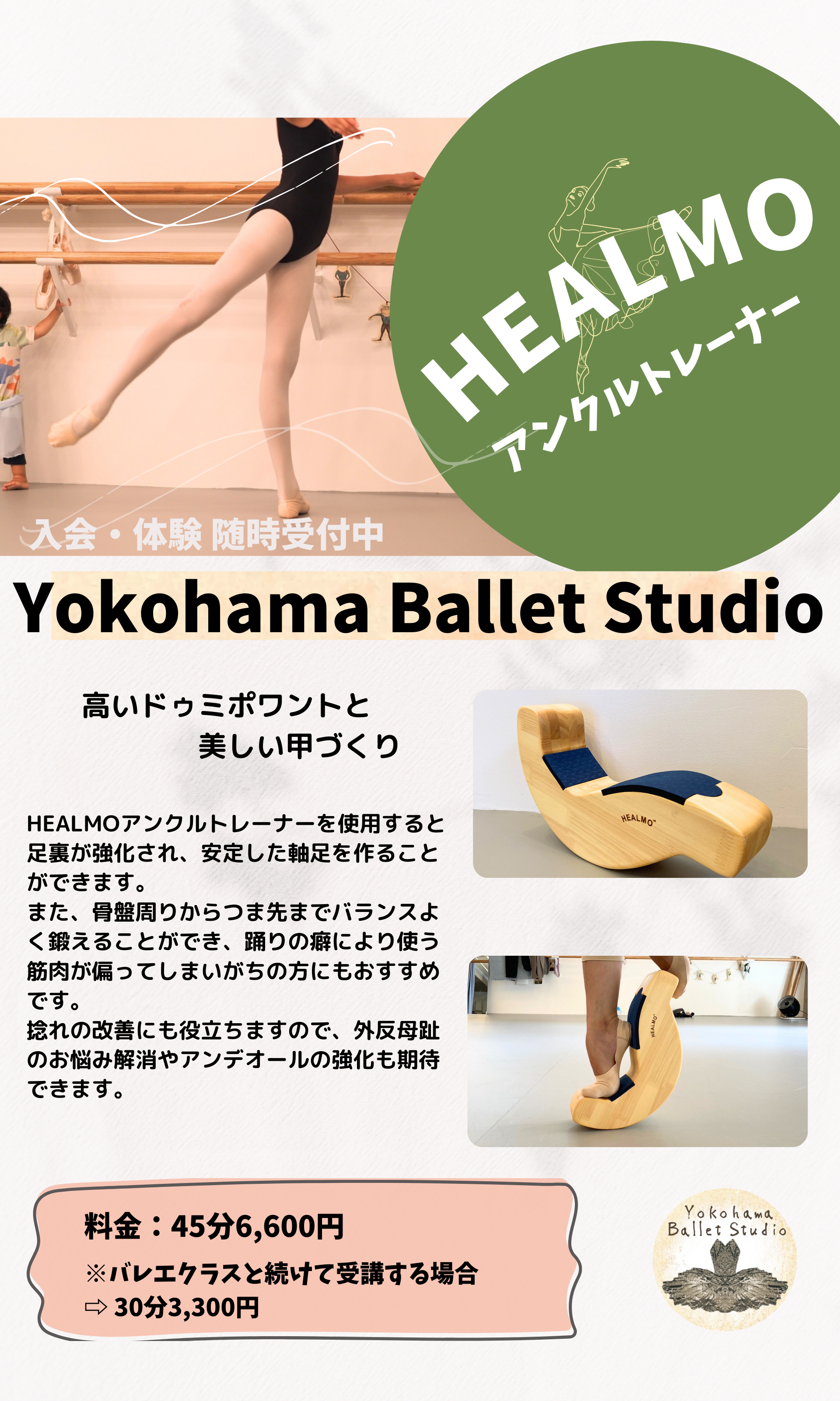 HEALMOアンクルトレーナー - Yokohama Ballet Works